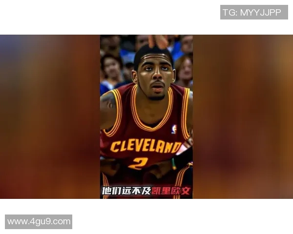 凯里欧文的篮球之路与个人成长：从天才球员到争议人物的转变与启示