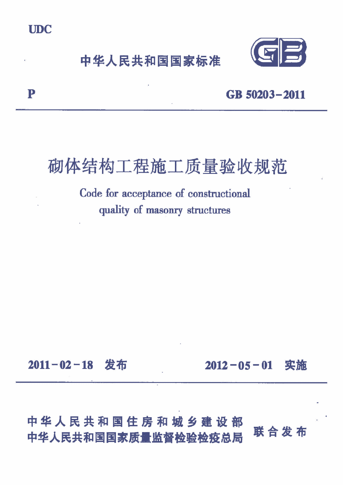 中华人民共和国国务院令（第293号）