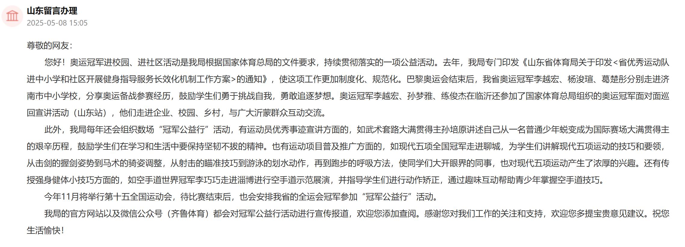 响应网友呼声山东构建冠军公益行长效机196体育登录制让体育精神“落地生根”(图2)