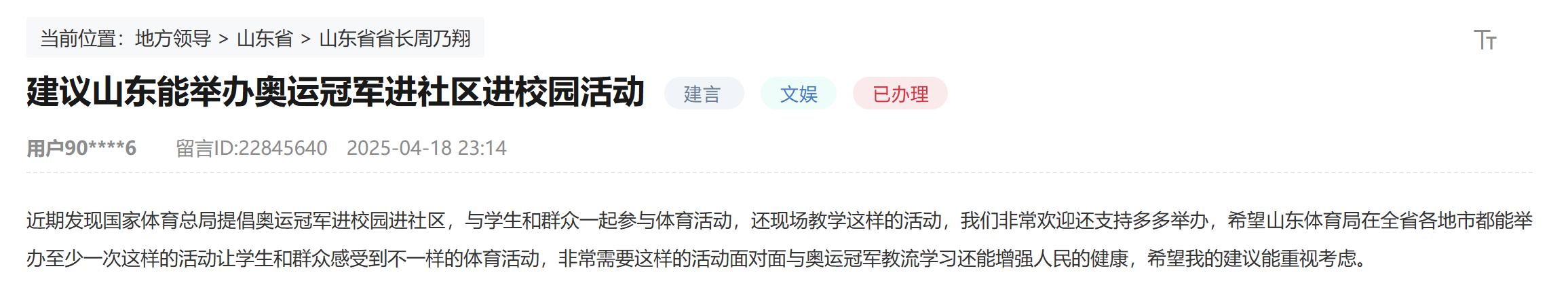 响应网友呼声山东构建冠军公益行长效机196体育登录制让体育精神“落地生根”(图1)
